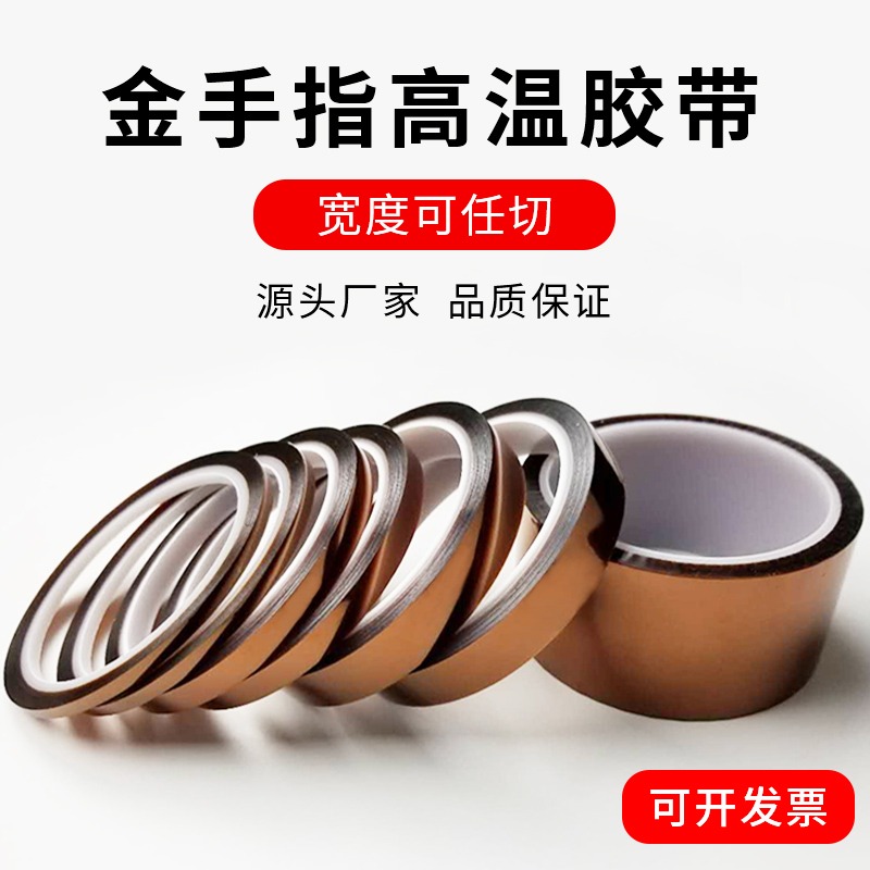 潤海 70um厚金手指高溫膠帶耐溫260度PI聚?亞胺茶色絕緣膠紙工業防焊遮蔽隔熱轉印過錫爐烤箱撕下不殘膠0.07-細節圖2
