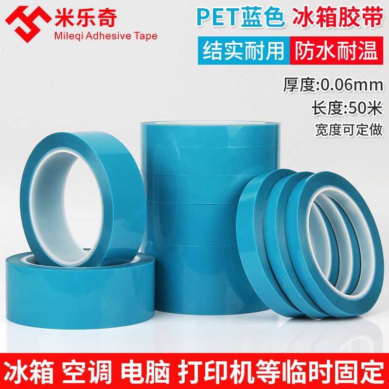 PET藍色透明冰箱膠帶強粘性單面膠帶撕下無痕空調傳真機打印機零件固定專用傢俱鈑金保險槓固定強力薄50米長-細節圖5