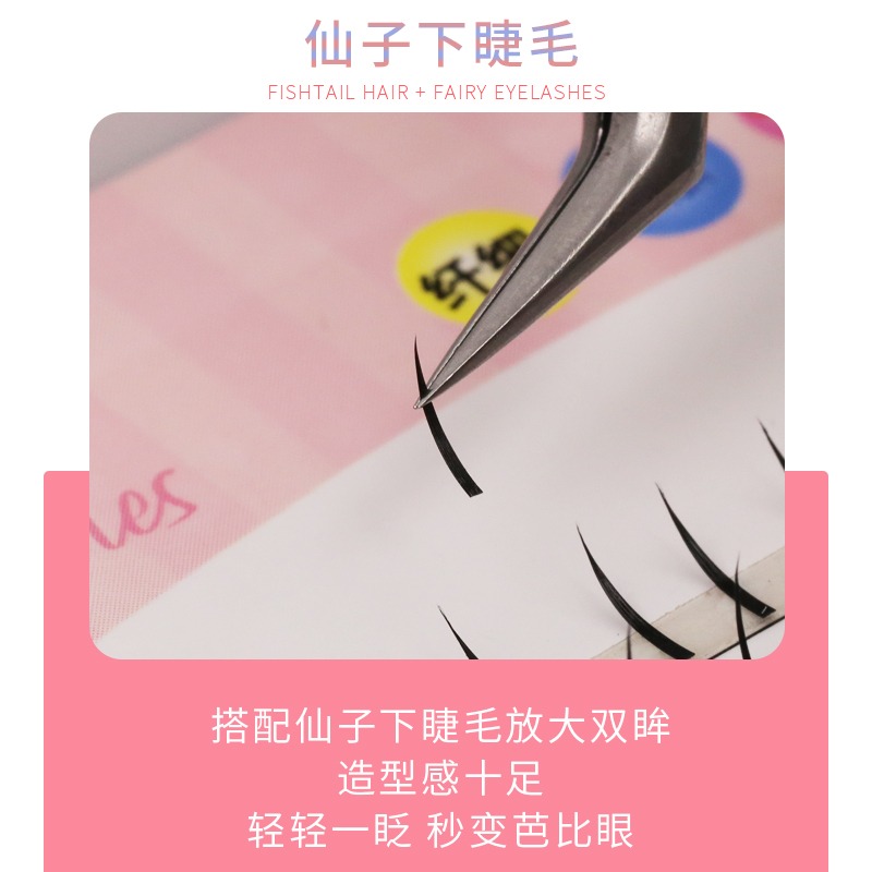 網紅魚尾仙子睫毛單簇嫁接假睫毛仙子魚尾款上下睫毛混合裝朵毛-細節圖4