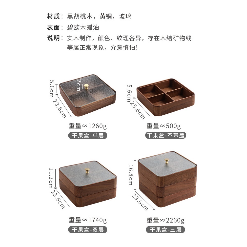 日式黑胡桃乾果盒實木糖果盒堅果零食盤玻璃分格收納盒輕奢新中式-細節圖5