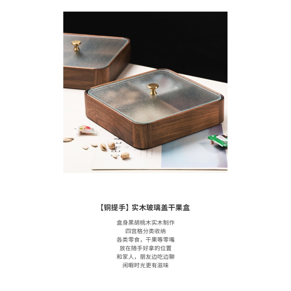 日式黑胡桃乾果盒實木糖果盒堅果零食盤玻璃分格收納盒輕奢新中式-細節圖10