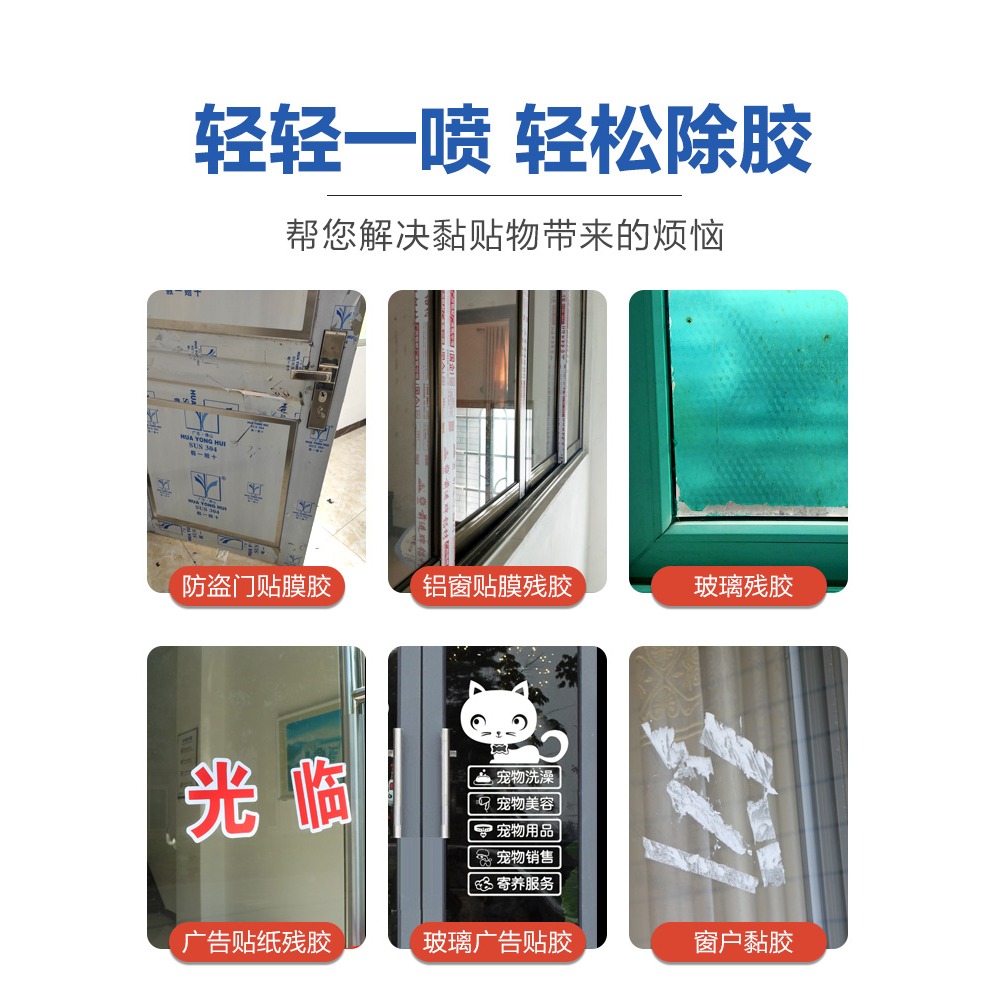 除膠劑門窗萬能玻璃不銹鋼鋁合金膜脫膠去膠水粘膠清除去除神器-細節圖3