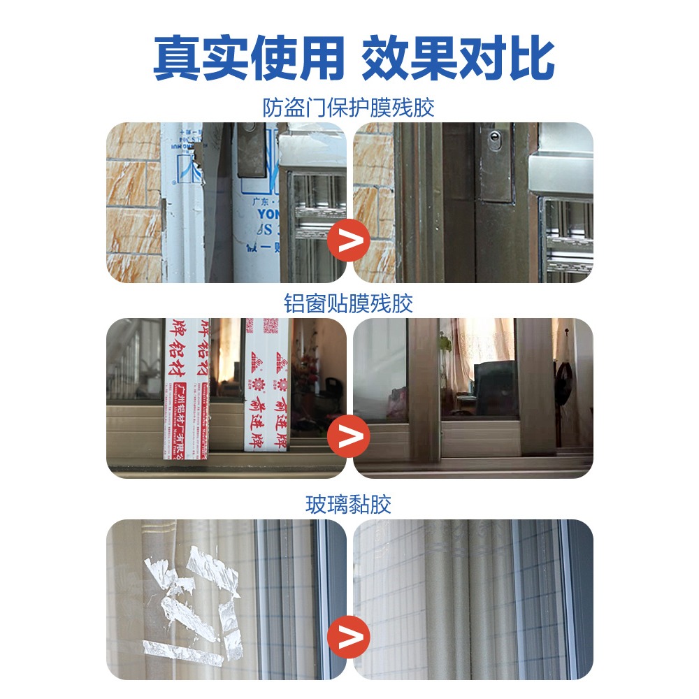 除膠劑門窗萬能玻璃不銹鋼鋁合金膜脫膠去膠水粘膠清除去除神器-細節圖4