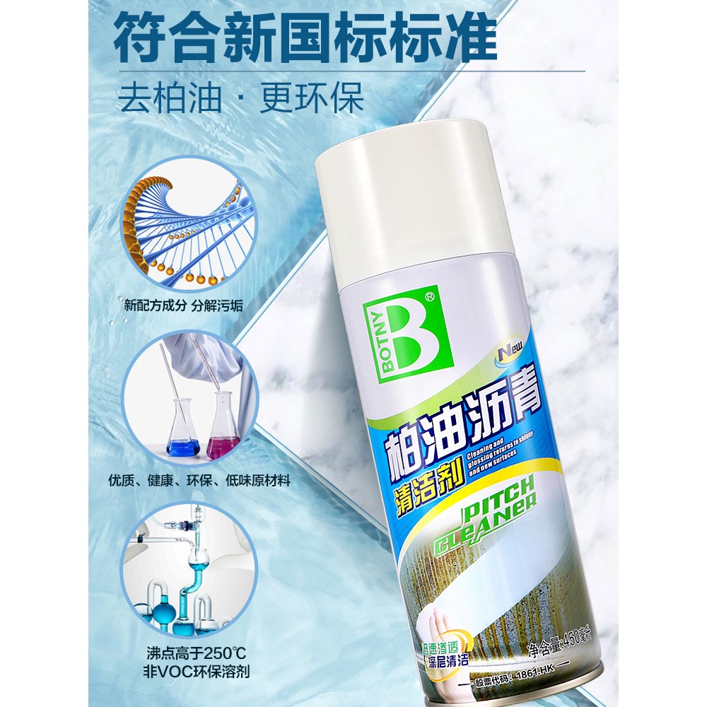 柏油瀝青清洗劑汽車用白色小車除劑家用除膠清潔膠水漆面-細節圖2