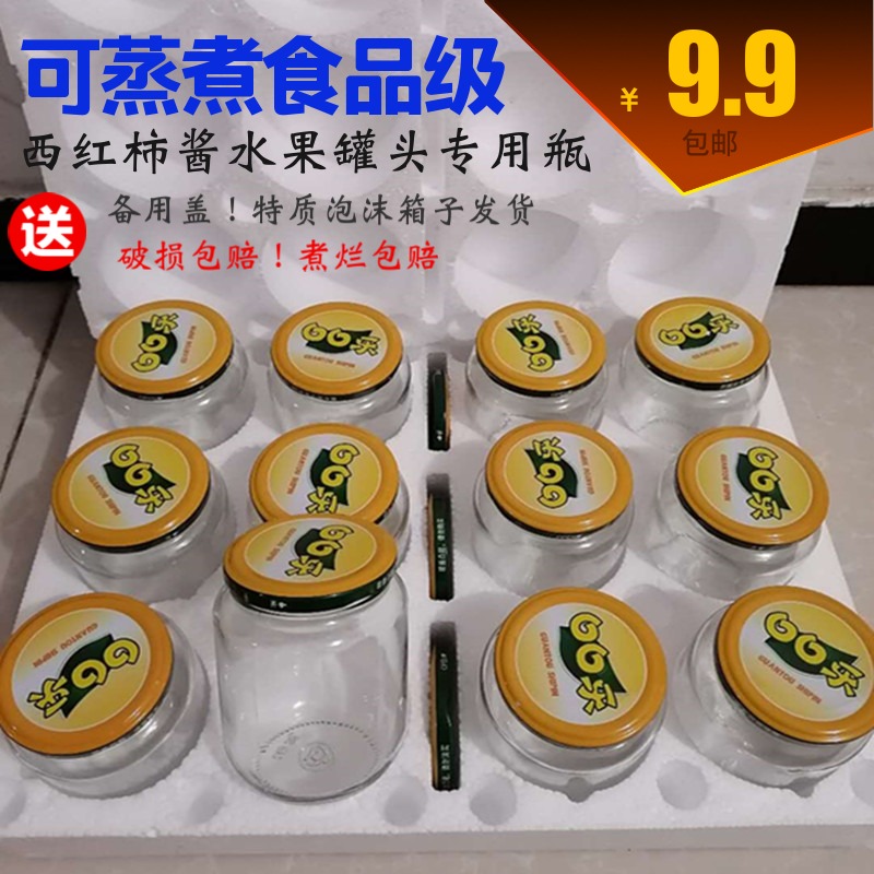 .黃桃做西紅柿醬玻璃瓶罐頭瓶空瓶空瓶子可蒸耐高溫家用可蒸煮帶-細節圖2