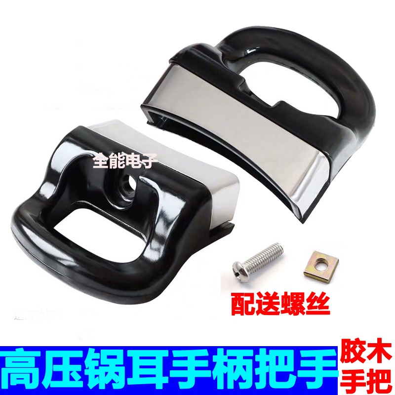 高壓鍋商用柄配件通用鋁合金雙喜萬寶蘇泊爾壓力煲零件上下鍋把手-細節圖5
