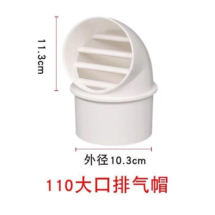 PVC風帽外墻出風口防雨帽防風罩油煙機通風口蓋透氣帽塑料排風口-細節圖8