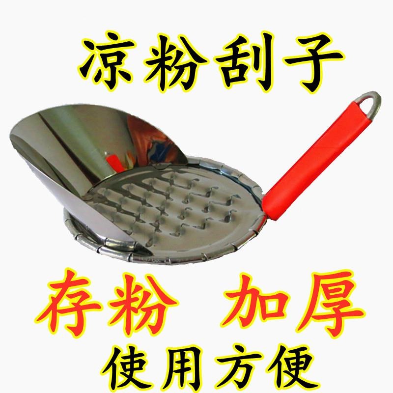 海石花刨絲器涼粉刮石花膏刨絲刀涼粉皮撈撈刮絲器不銹鋼旋子刮刀-細節圖10