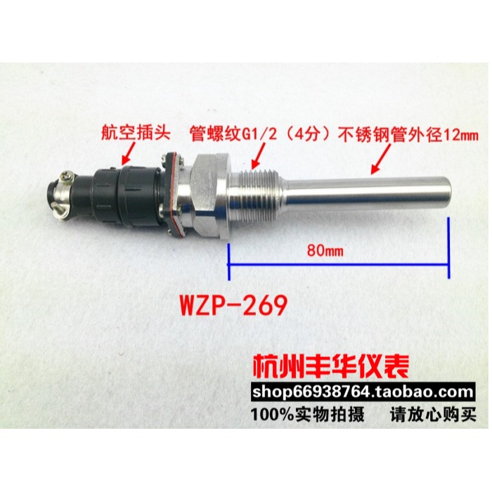 航空插件式鉑熱電阻 Pt100熱電阻 WZP-270 WZP-269-細節圖3