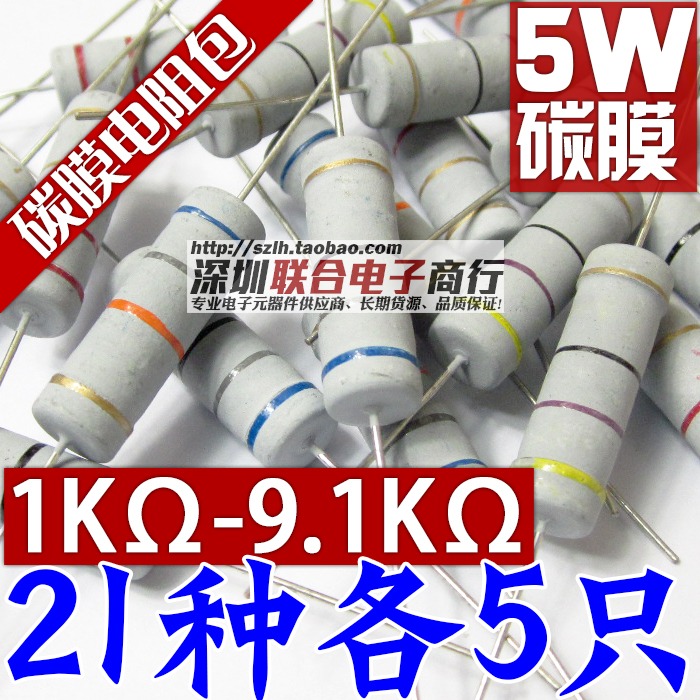 5W碳膜電阻包5%四色環10K 20K 22K 47K 68K 100K 1M 21種共105只-細節圖4