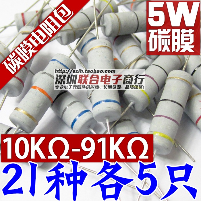 5W碳膜電阻包5%四色環10K 20K 22K 47K 68K 100K 1M 21種共105只-細節圖5