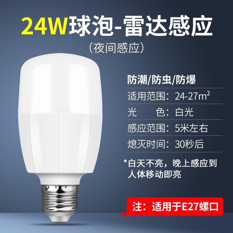聲控雷達紅外線聲光控led燈泡家用走廊過道樓道樓梯人體感應燈泡-細節圖6