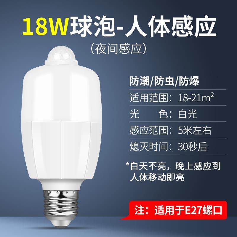 聲控雷達紅外線聲光控led燈泡家用走廊過道樓道樓梯人體感應燈泡-細節圖7