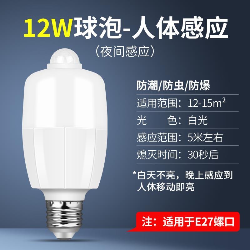 聲控雷達紅外線聲光控led燈泡家用走廊過道樓道樓梯人體感應燈泡-細節圖8