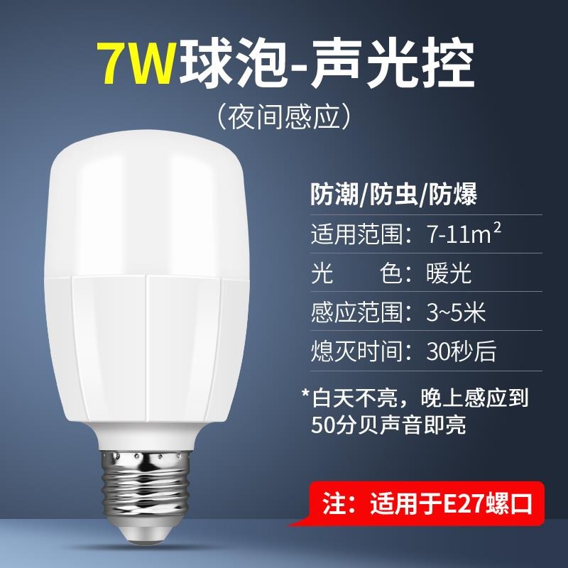 聲控雷達紅外線聲光控led燈泡家用走廊過道樓道樓梯人體感應燈泡-細節圖10