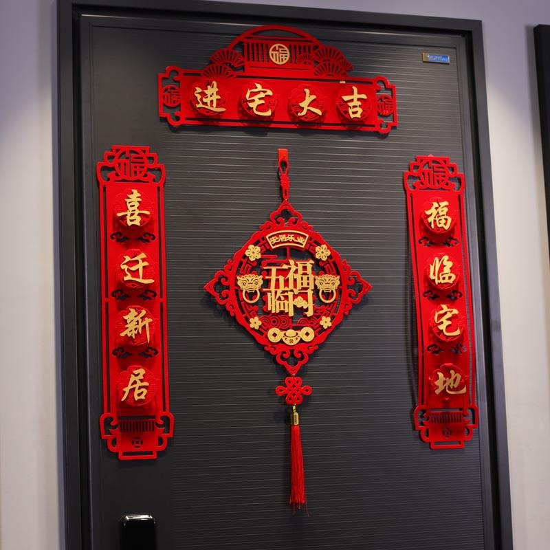 迷你小對聯喬遷對聯入戶門門對新居搬家之喜創意四字防盜門入宅-細節圖2