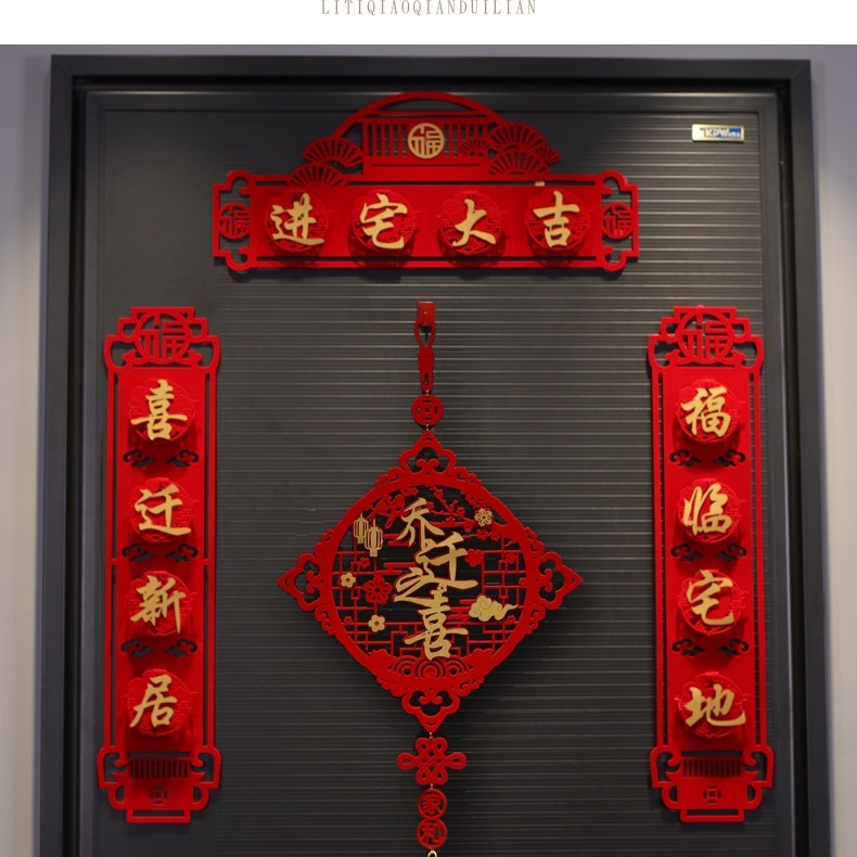 迷你小對聯喬遷對聯入戶門門對新居搬家之喜創意四字防盜門入宅-細節圖7