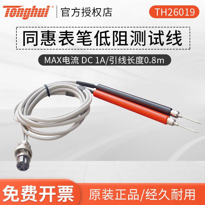 同惠TH26019 針腳型低電阻測試電纜/TH26004C/TH26036/TH26018A/B-細節圖2