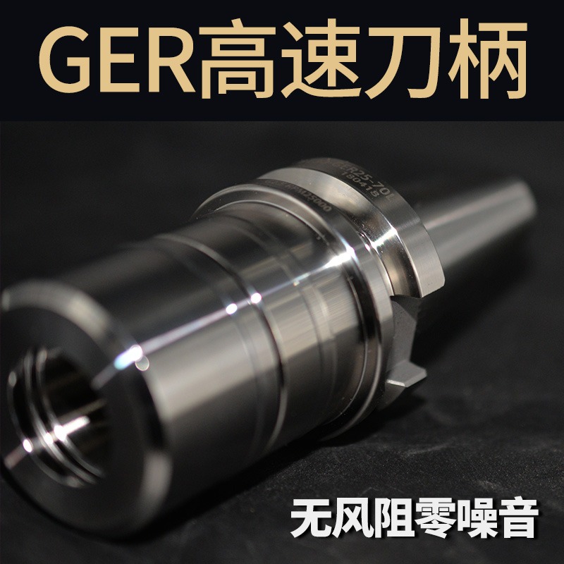 進口BT30/40-GER 高精度刀柄無風阻動平衡刀柄精度0.003-細節圖2