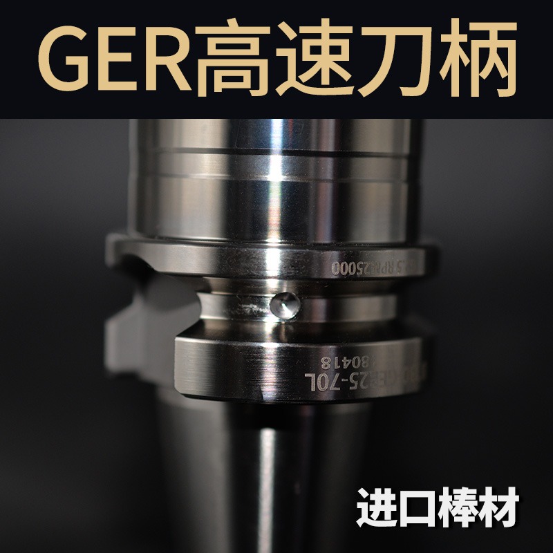 進口BT30/40-GER 高精度刀柄無風阻動平衡刀柄精度0.003-細節圖3