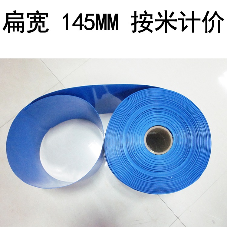 寬145mmPVC塑皮阻燃絕緣熱加厚收縮管套膜 電芯模型配件套管-細節圖4