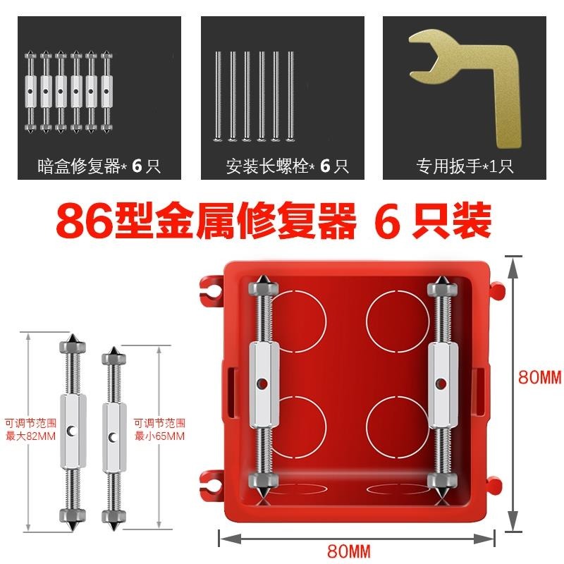 內墻暗盒電線盒墻壁撐桿暗合墻插螺絲釘螺紋86線盒暗盒修復器-細節圖10