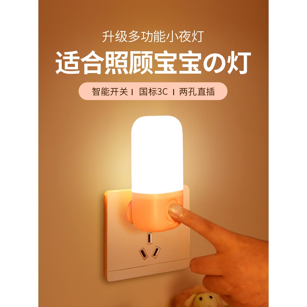 插電led小夜燈嬰兒餵奶護眼寶寶柔光月子臥室牀頭家用臺燈睡眠燈-細節圖6