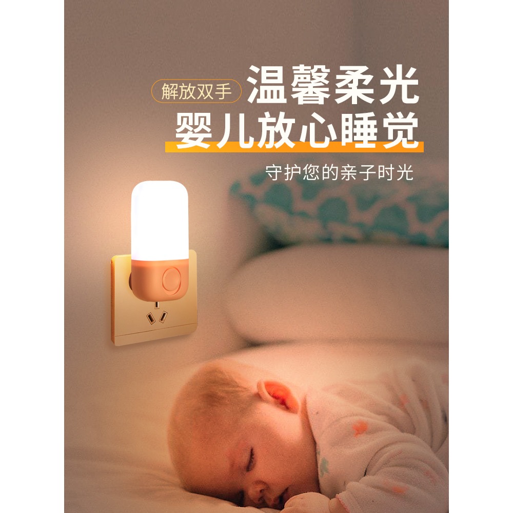 插電led小夜燈嬰兒餵奶護眼寶寶柔光月子臥室牀頭家用臺燈睡眠燈-細節圖7
