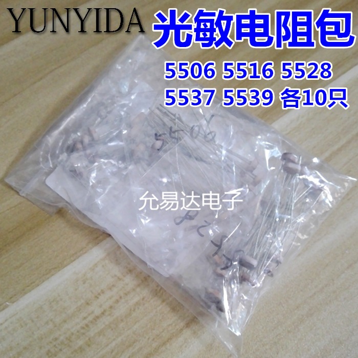 光敏電阻包 光敏電阻 5506 5516 5528 5537 5539 5種各10只-細節圖2