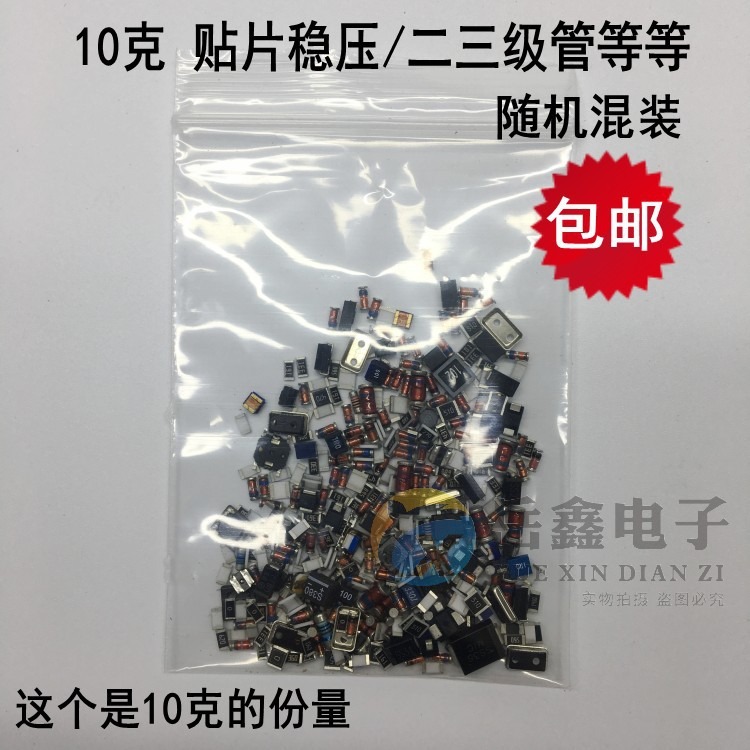 10克 混裝貼片微型電容電阻芯片IC二極管三極管保險等 隨機混裝-細節圖2