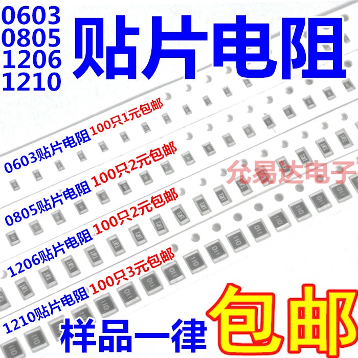 0603 0805 1206 1210貼片電阻5% 常用阻值100K~910K-細節圖2