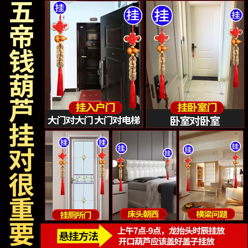 葫蘆五帝錢銅錢解決門對門掛件掛門上門口家用對廁所對臥室壓門檻-細節圖3