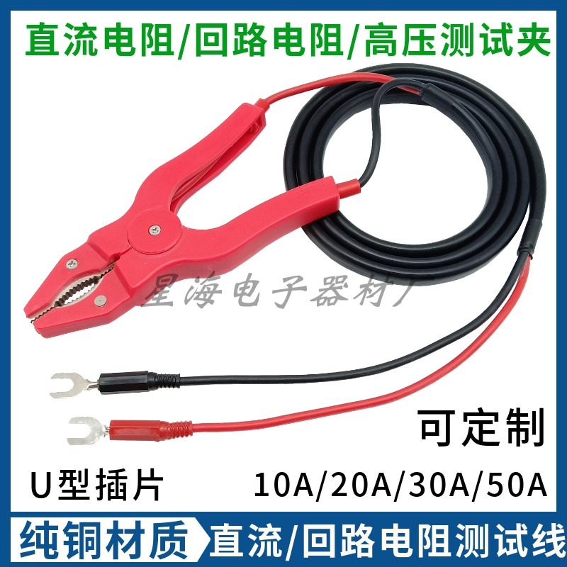 純銅30A/50A直流電阻/迴路電阻測試儀接地測試鉗鱷魚夾5KV測試線-細節圖2