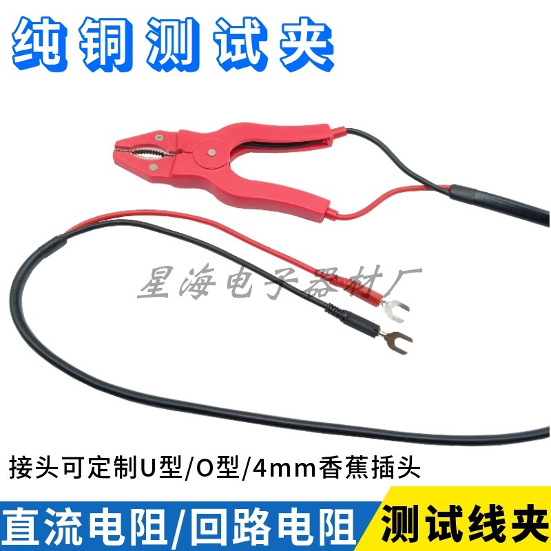 純銅30A/50A直流電阻/迴路電阻測試儀接地測試鉗鱷魚夾5KV測試線-細節圖4