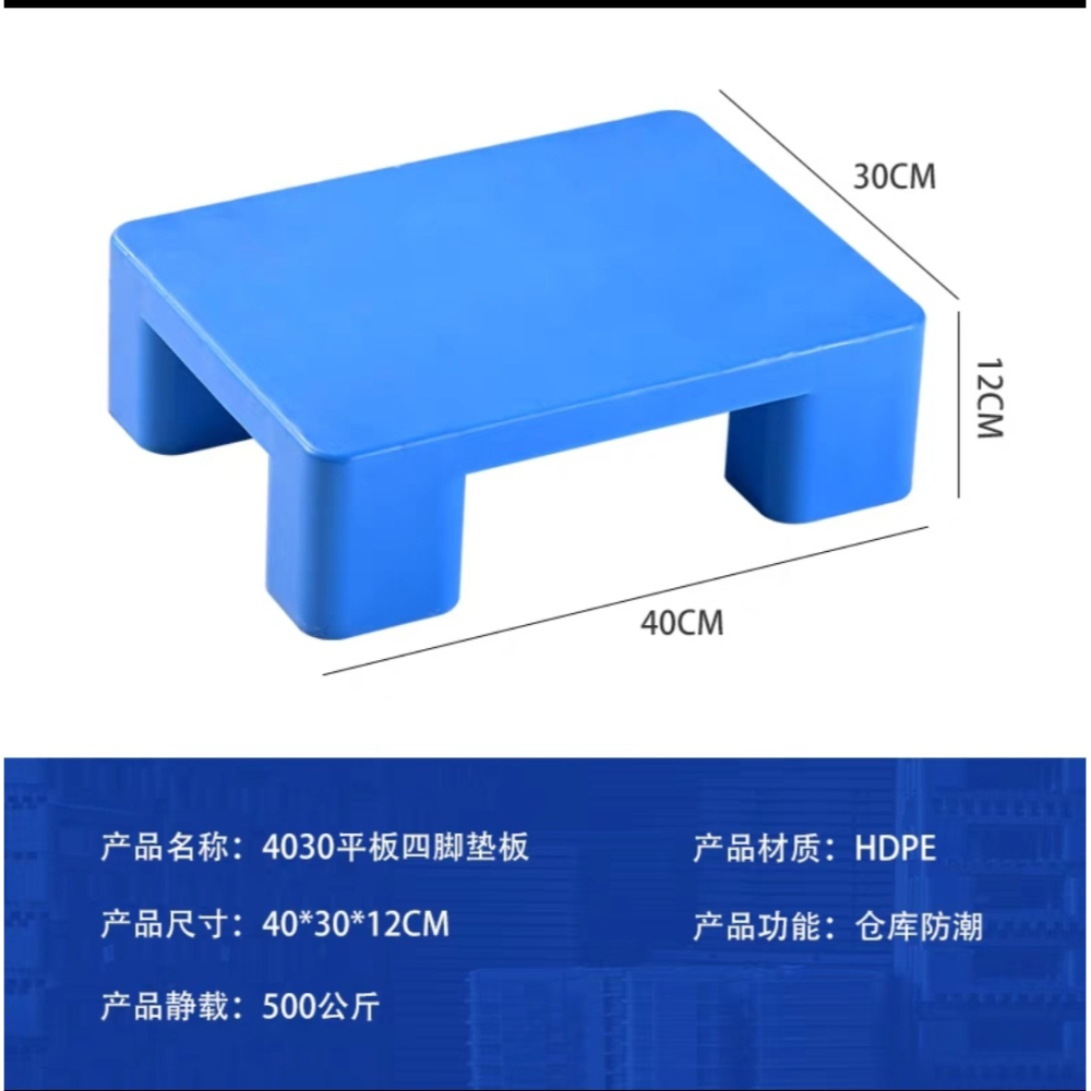 無孔塑料地腳板40*30*12cm塑膠墊板50*40*12防潮墊60*40*12cm腳板-細節圖3