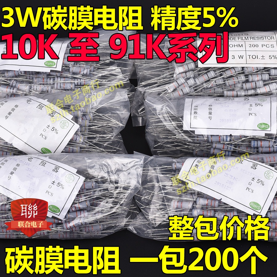 3W碳膜電阻 10R 15R 18R 22R 33R 36R 47R 51R 68R 75R 91歐 整包-細節圖4
