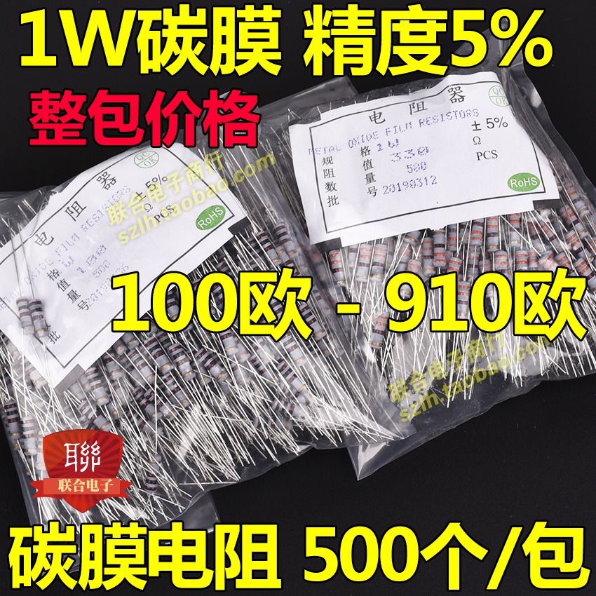 1W碳膜電阻 10R 15R 18R 22R 33R 36R 47R 51R 68R 75R 91歐 整包-細節圖3