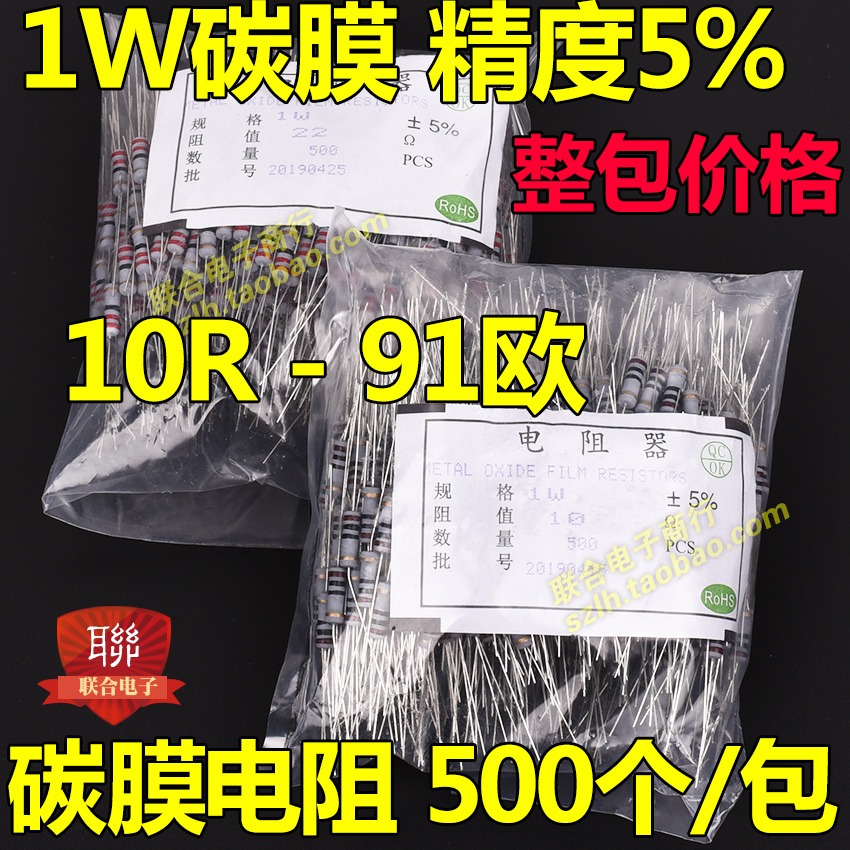 1W碳膜電阻 10R 15R 18R 22R 33R 36R 47R 51R 68R 75R 91歐 整包-細節圖5