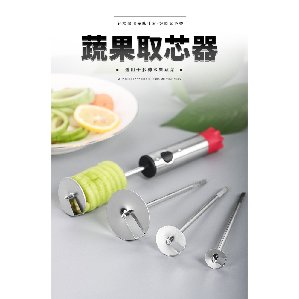新品304不銹鋼蔬果取芯器花樣挖心旋轉器 蘋果梨抽芯器廚房工具-細節圖6