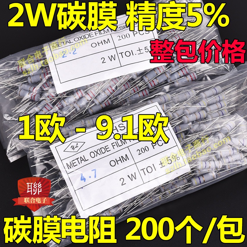 2W碳膜電阻 1KR 1K5 2K 2K2 3K3 3K6 4K7 5K1 6K8 7K5 9K1歐 整包-細節圖4