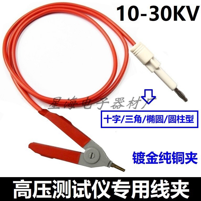 19036 脈沖測試直流絕緣電阻5KV-30KV耐壓安規測試儀專用高壓線夾-細節圖2