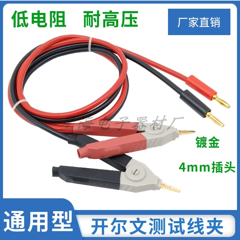 耐高壓測試線夾30KV程控耐壓絕緣接地泄漏儀開爾文夾低電阻連接線-細節圖2