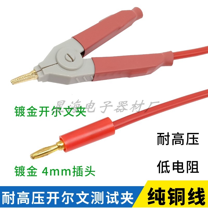 耐高壓測試線夾30KV程控耐壓絕緣接地泄漏儀開爾文夾低電阻連接線-細節圖3