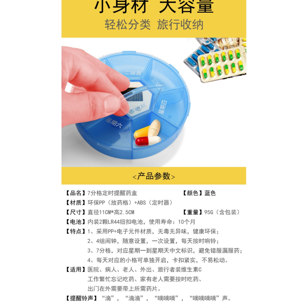 智能電子小藥盒定時鬧鐘語音提醒器便攜一週分裝藥盒分格密封盒-細節圖7