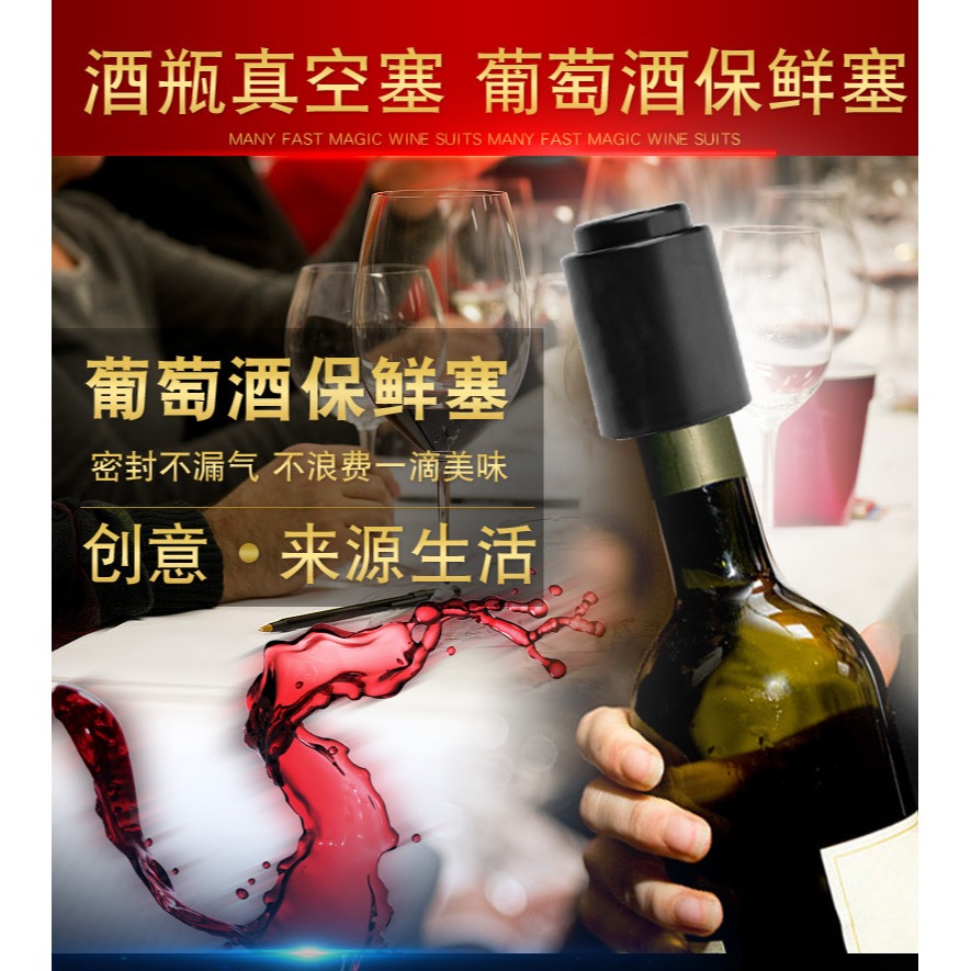 專業按壓式一體真空塞紅酒塞葡萄酒瓶塞紅酒抽保鮮塞調酒常用酒塞-細節圖6