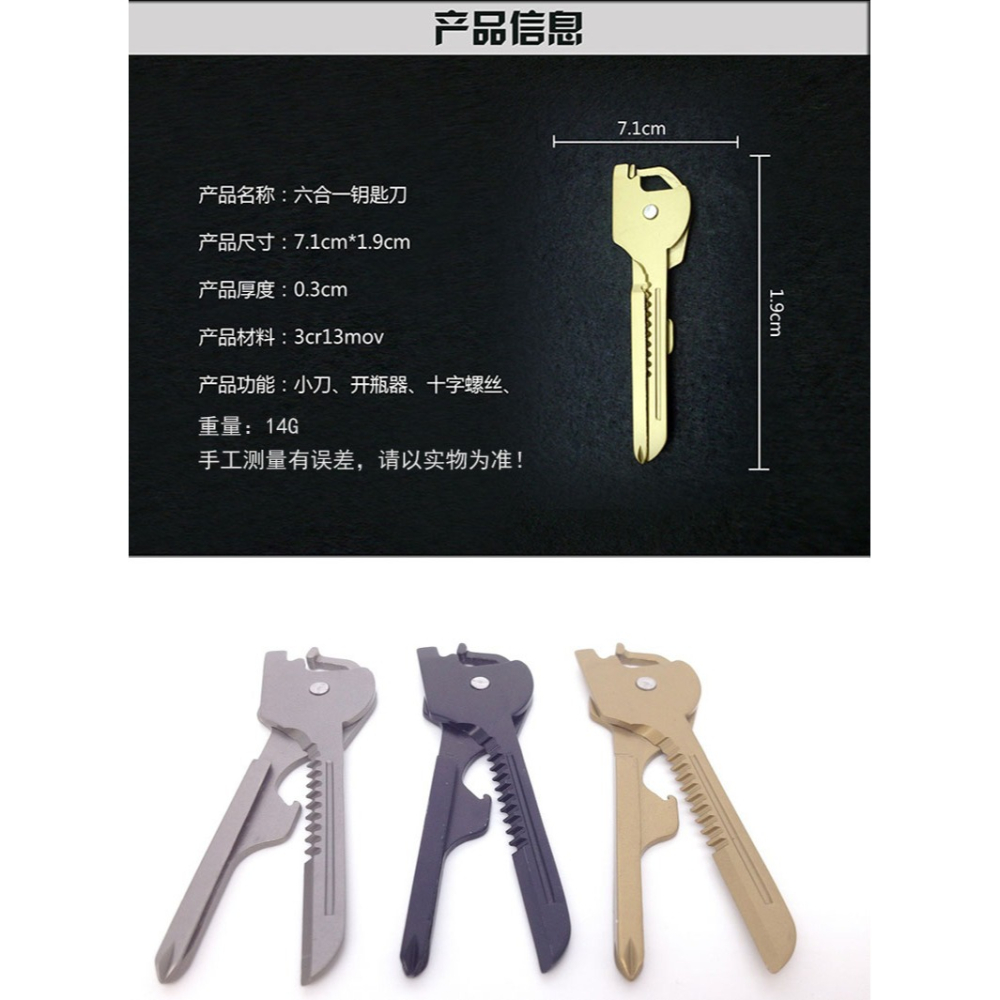 創意六合一鑰匙刀戶外便攜式多功能鑰匙扣迷你小刀開瓶器小工具-細節圖6