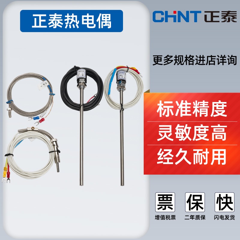正泰熱電偶壓簧式探頭螺釘式傳感器熱電阻E型K型溫度傳感器溫控儀-細節圖2