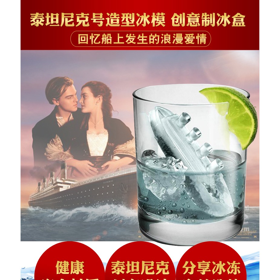 泰坦尼克號冰格冰塊模具製冰盒製冰格創意家居實用酒具快速取冰-細節圖6