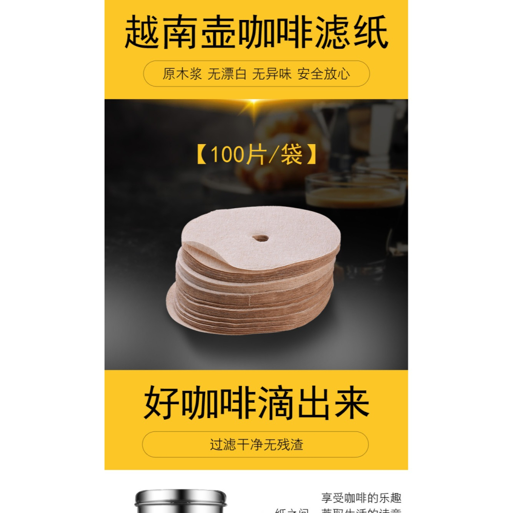越南壺手沖咖啡濾紙滴漏式濾紙咖啡壺濾紙圓形咖啡過濾紙100片/包-細節圖6