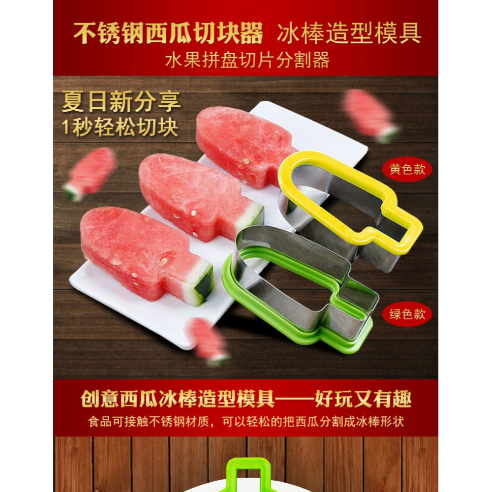 創意簡約西瓜切塊模型冰棍造型冰淇淋模具切片分割器西瓜切塊器-細節圖6